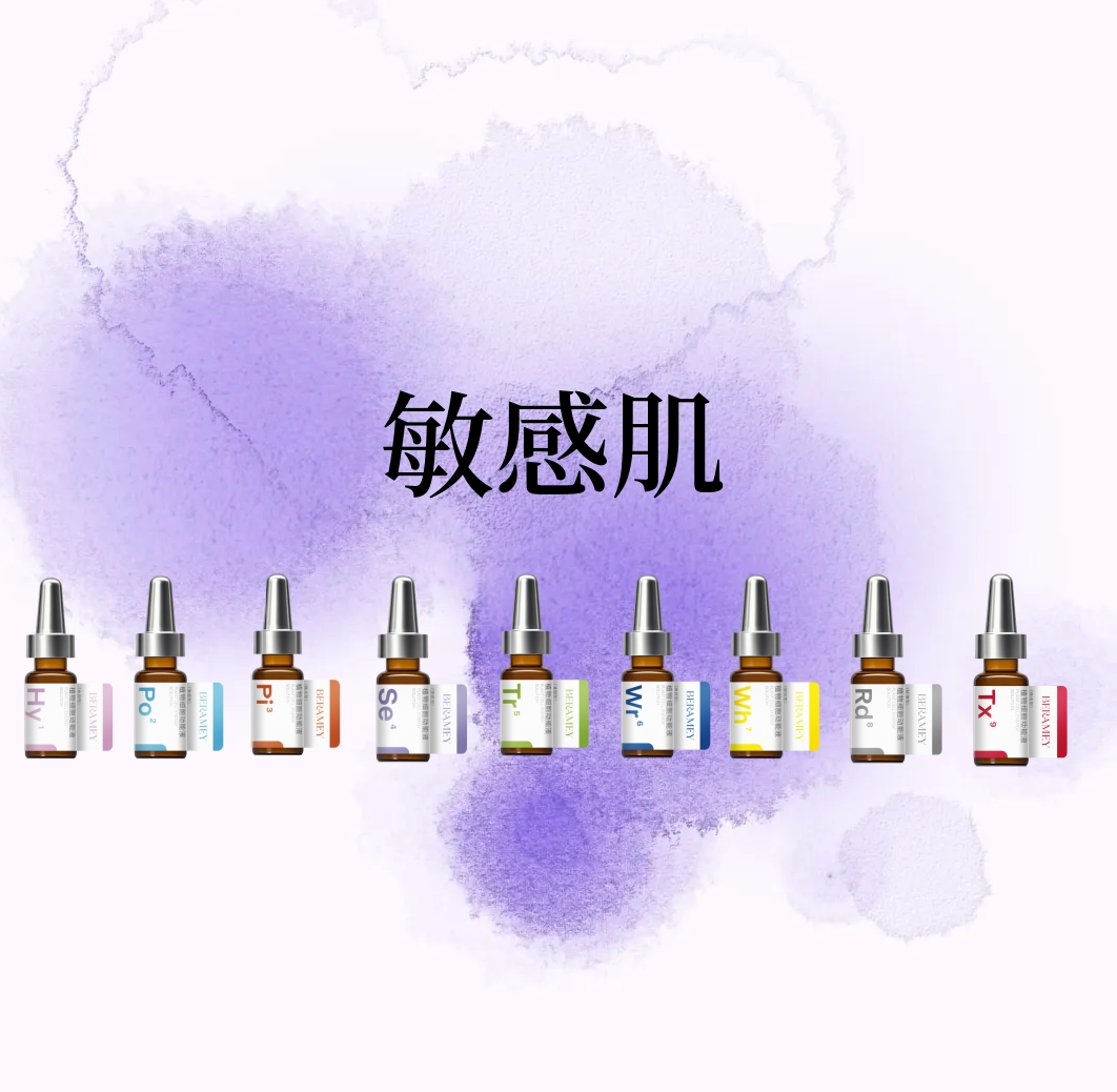 【定制化护肤】🌱敏感肌的护理秘籍：BERAMEY蓓莱美带你远离肌肤困扰