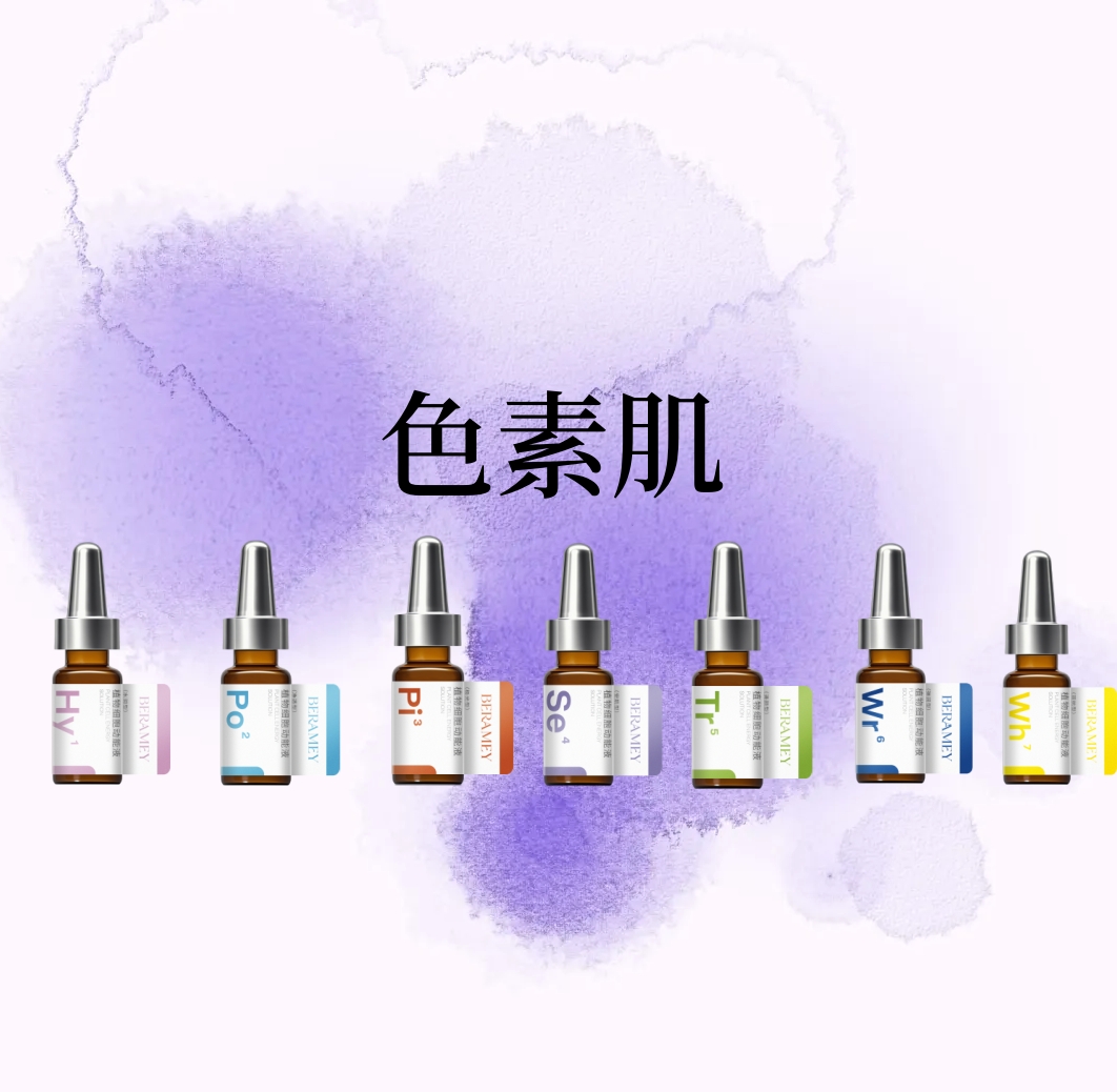 【定制化护肤】✨色素肌的成因与护理全解析｜BERAMEY蓓莱美开启精准定制护肤新时代